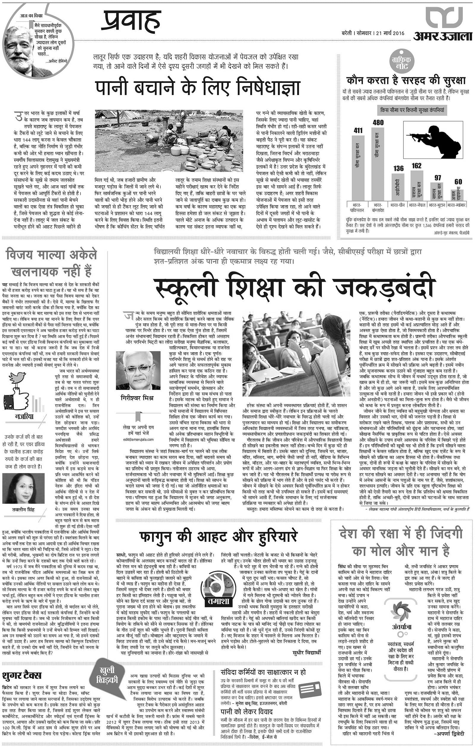 Amar ujala hindi news paper bareilly edition cnn 2017