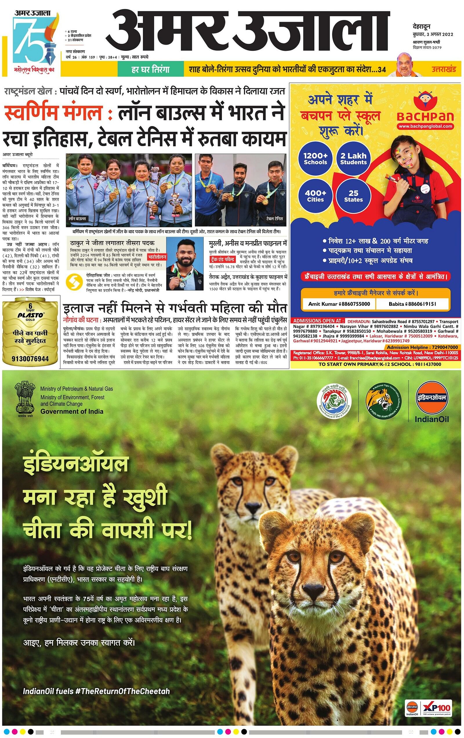 Dehradun City Hindi Epaper: Amar Ujala Dehradun City Hindi News Paper  Today, देहरादून शहर हिंदी ई पेपर