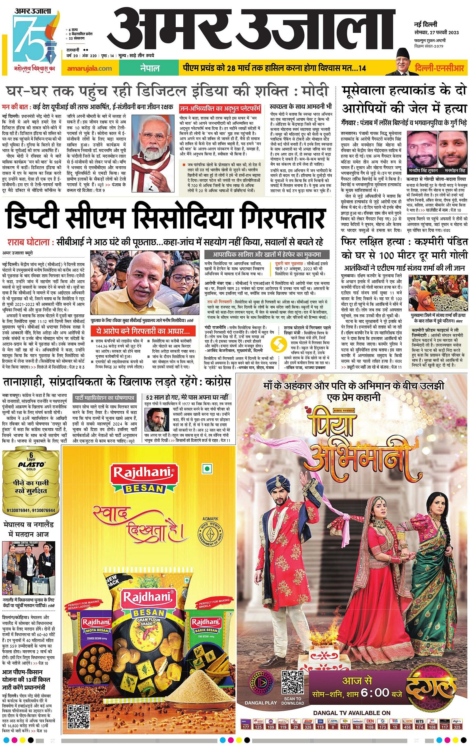 Delhi Hindi Epaper Amar Ujala Delhi Hindi News Paper Today, दिल्ली